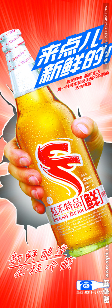 啤酒招贴广告