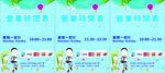 学校时间表