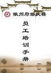 徽派建筑封面设计