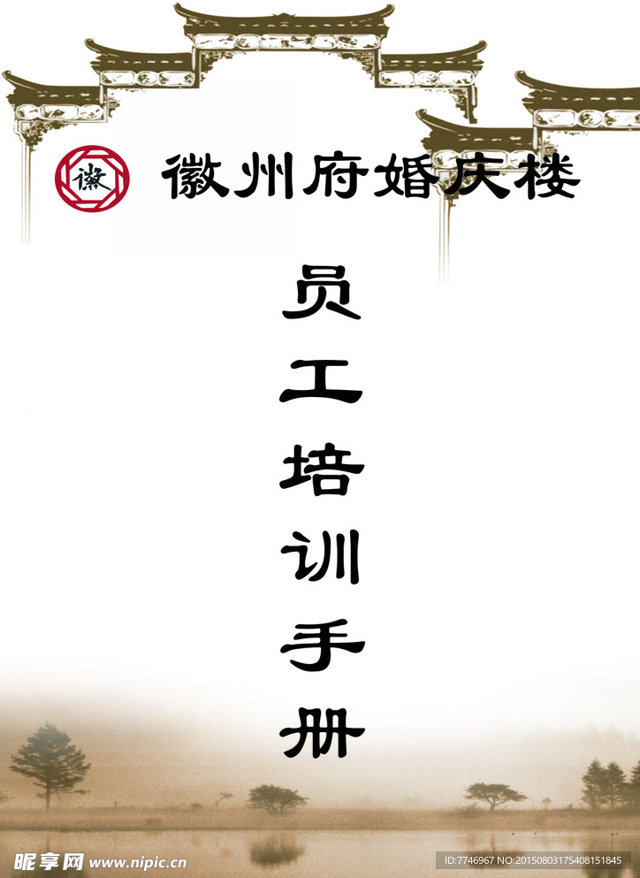徽派建筑封面设计
