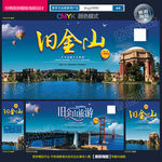 旧金山旅游