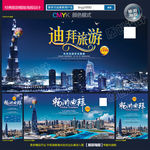 迪拜旅游