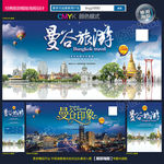 曼谷旅游