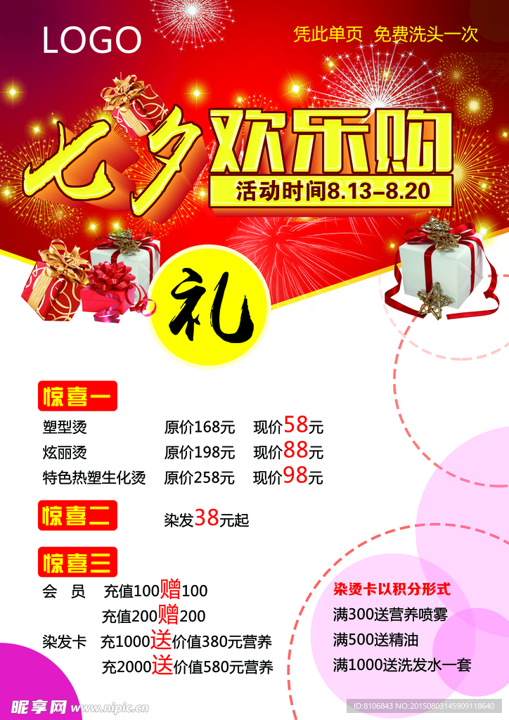 七夕活动