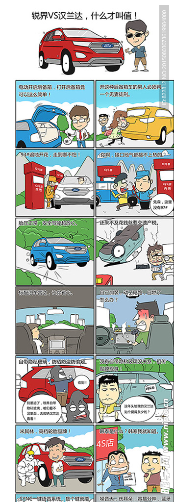 锐界汉兰达对比漫画