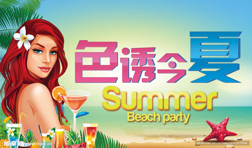 夏