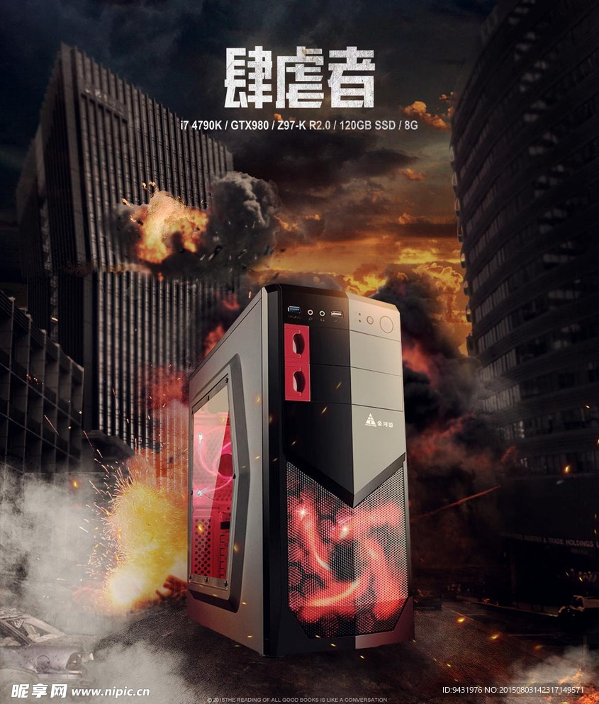 淘宝科技战争电脑主机机箱广告图