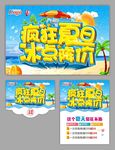 夏天  促销
