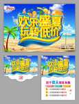 夏天  促销