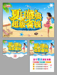 夏天   促销