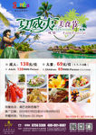 夏威夷风情美食节海报