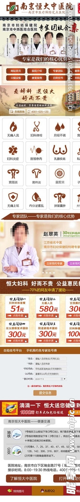 医疗网页手机网页妇科首页