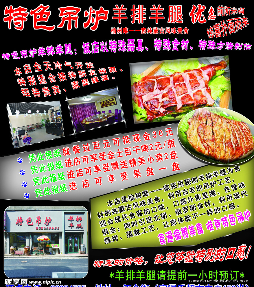 特色羊排
