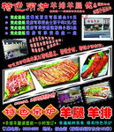 烤羊腿