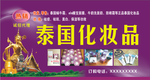 泰国化妆品
