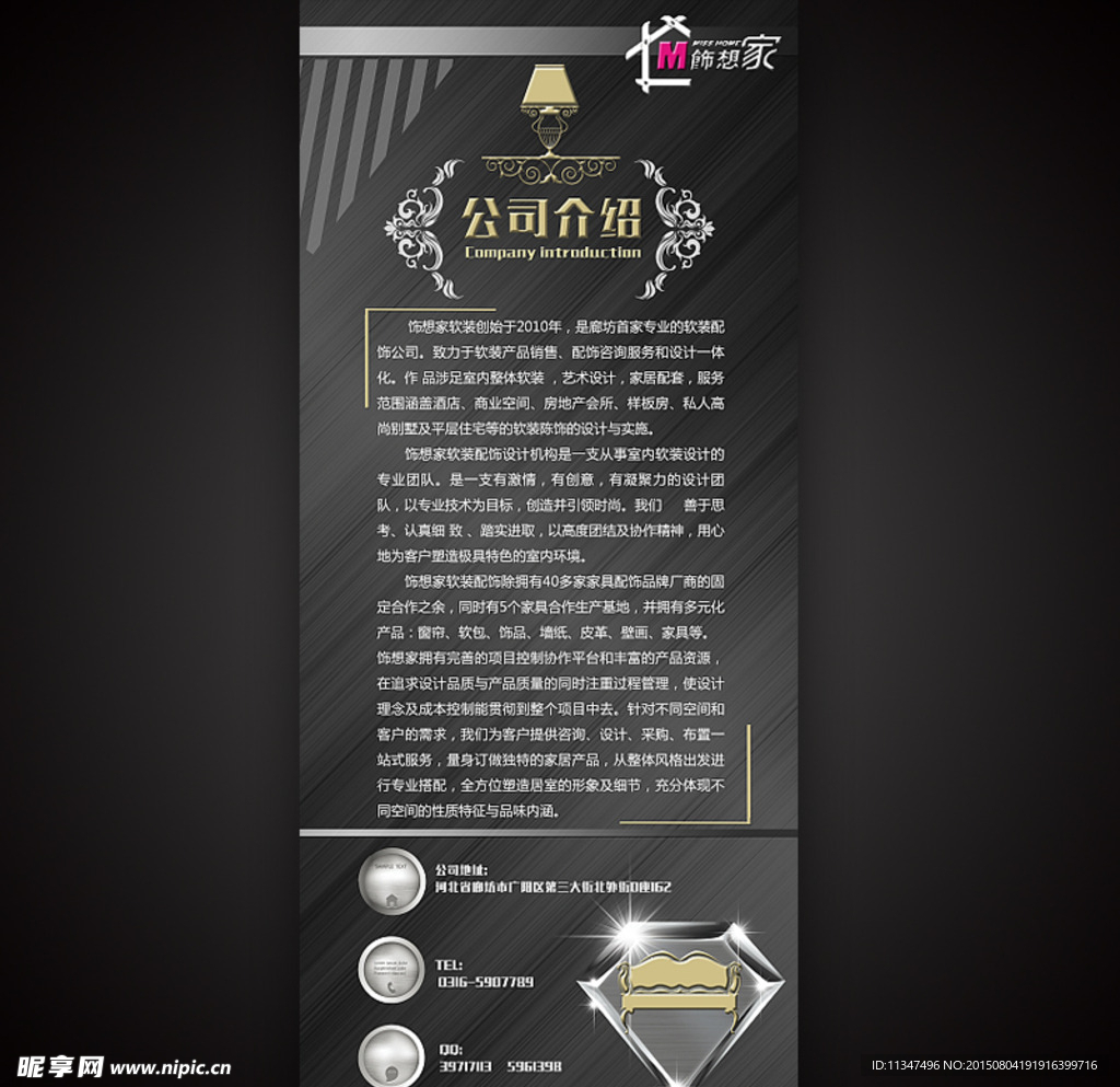 软装公司介绍海报