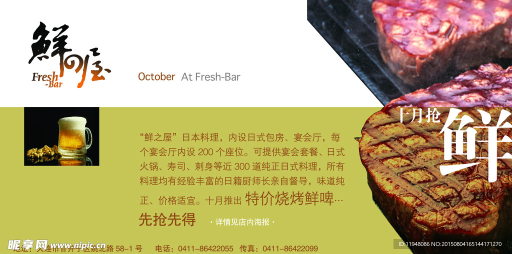新鲜烤肉展架餐饮海报