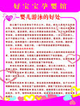 婴儿游泳好处