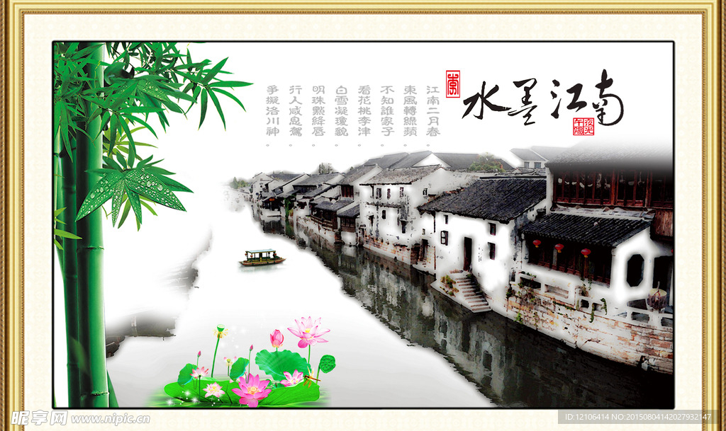 水墨江南