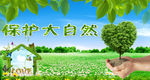 环境保护