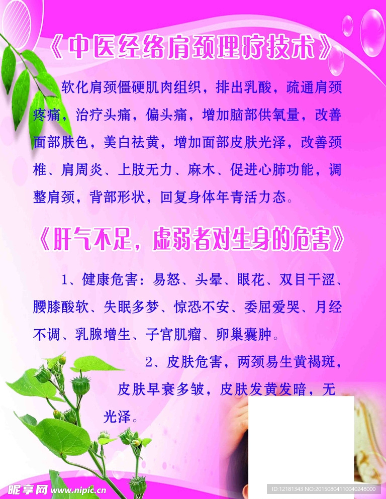 中医理疗技术