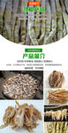 淘宝药材笋干详情设计