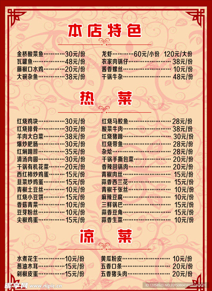 饭店菜单