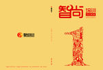 企业画册