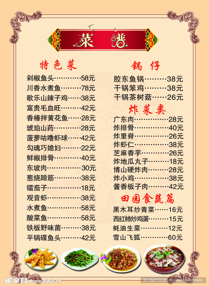 菜谱菜单