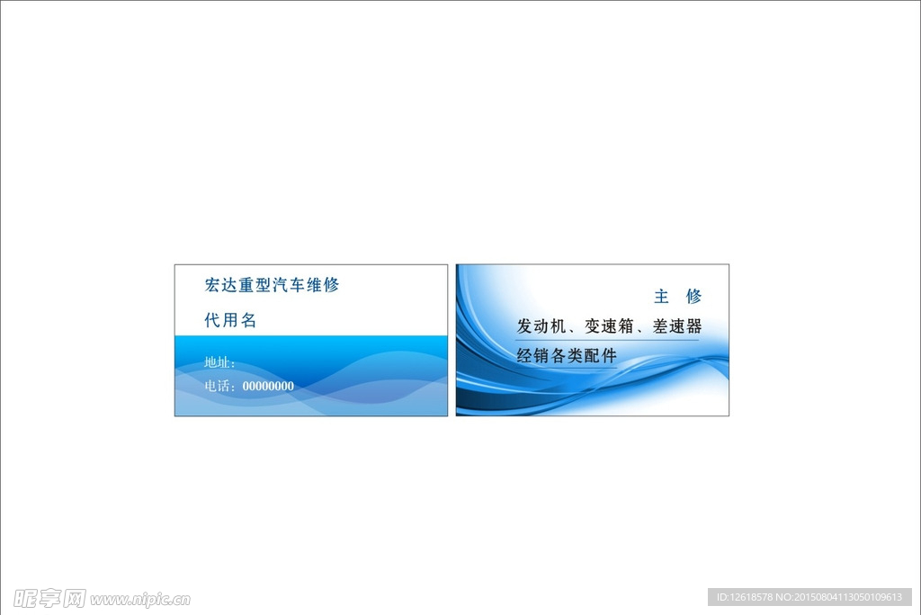 汽修名片