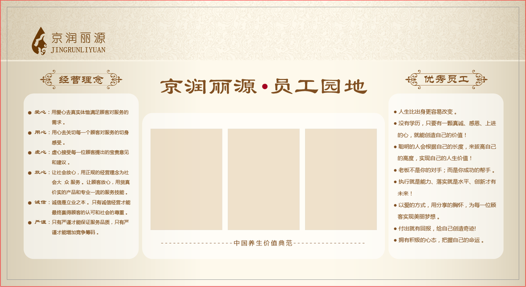 企业 员工 简介 优秀 展架