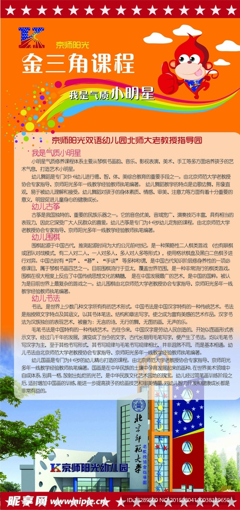 橘色易拉宝