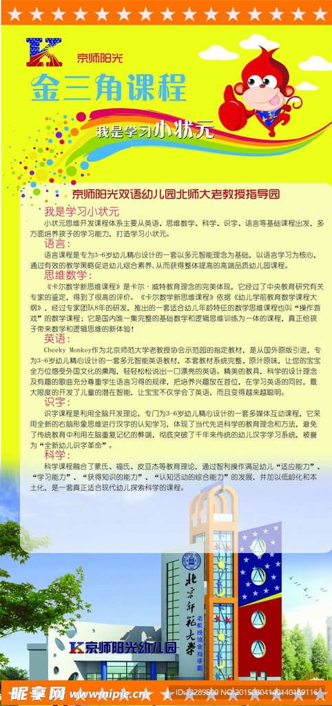 课程易拉宝