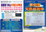 教育培训学校 招生彩页