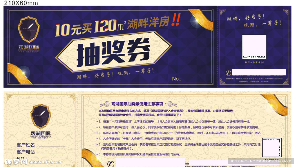 抽奖券