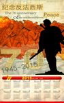 抗战70周年