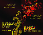 VIP卡