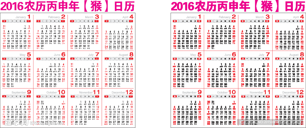 2016年年历