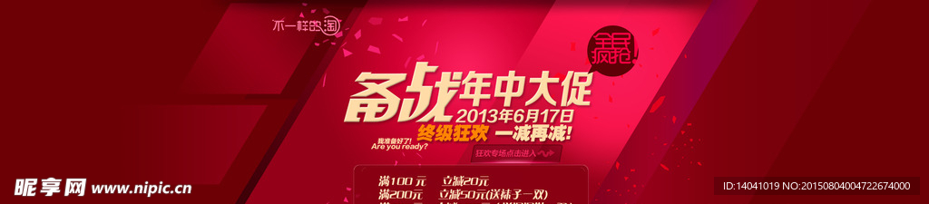 年中大促海报
