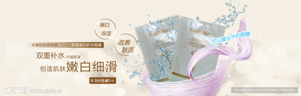 全效蚕丝面膜海报