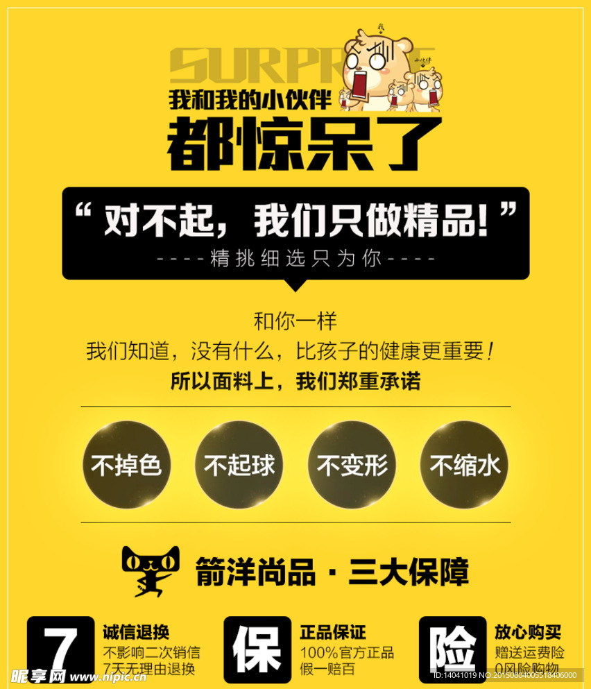 郑重承诺海报