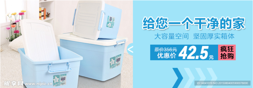 收纳箱促销图