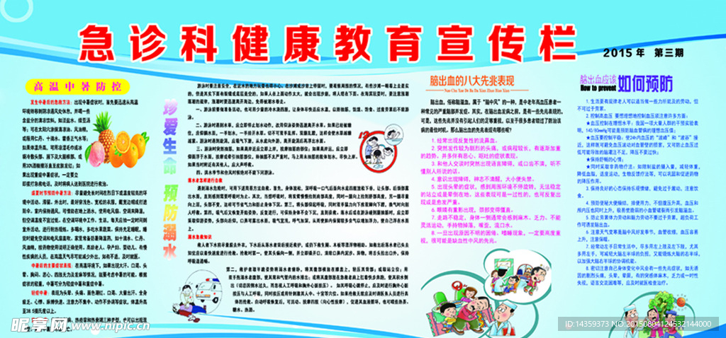 急诊科宣传栏