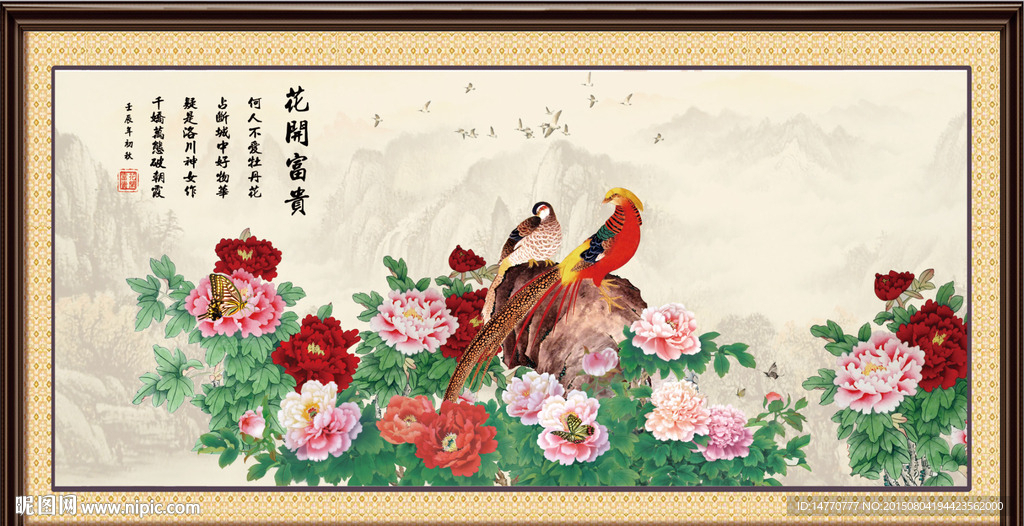 富贵牡丹图
