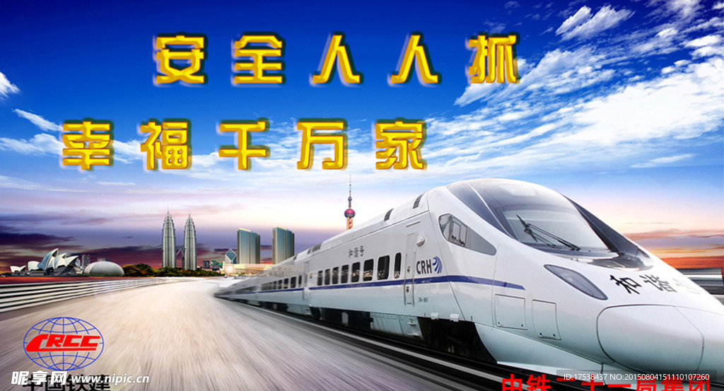 高铁  安全  火车 蓝天白云