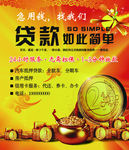 贷款不干胶