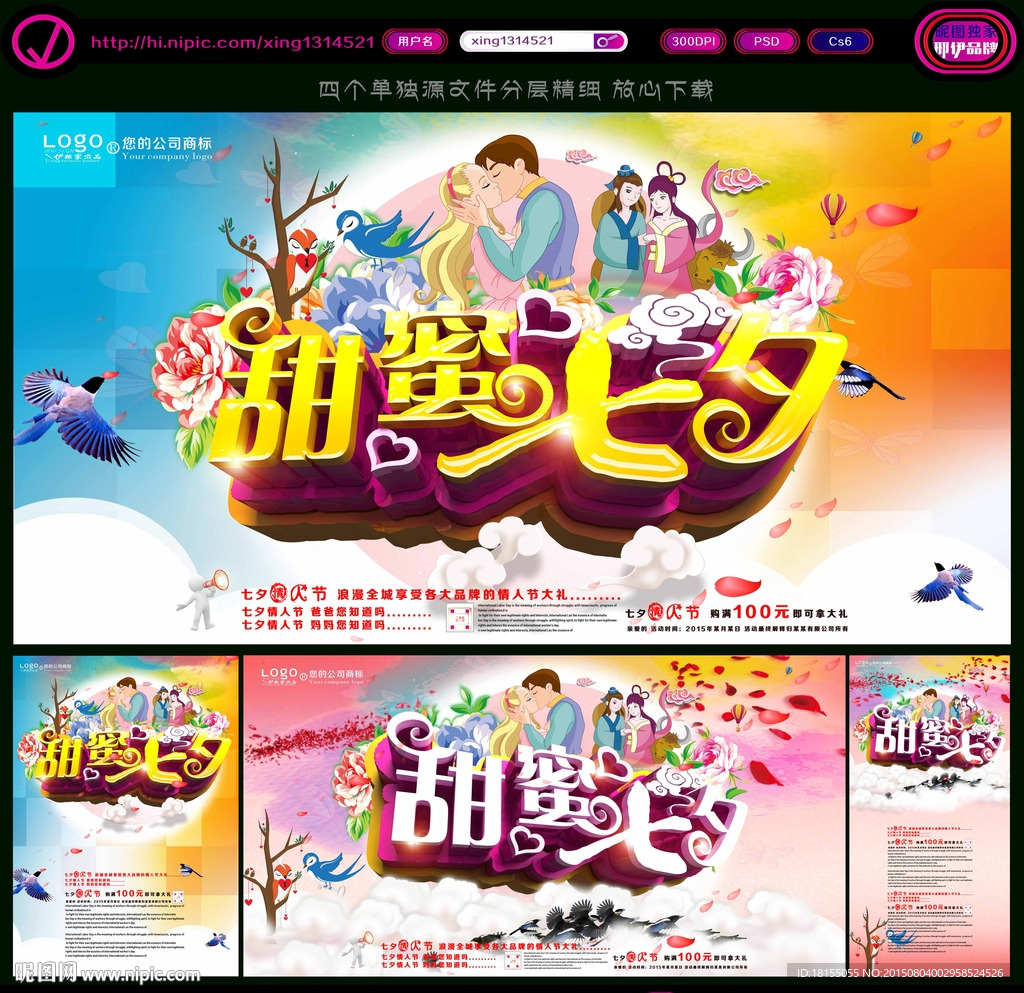 甜蜜七夕 情人节  写意创作版