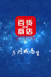 百货商店海报 APP