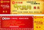 汉方足道代金券