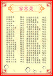 菜谱